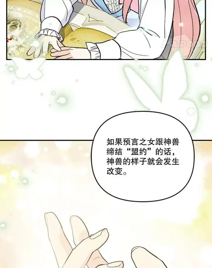 《宝贝皇后殿下》47.神兽的样子图79