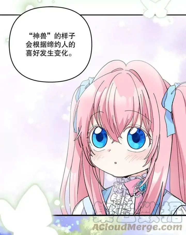 《宝贝皇后殿下》47.神兽的样子图81