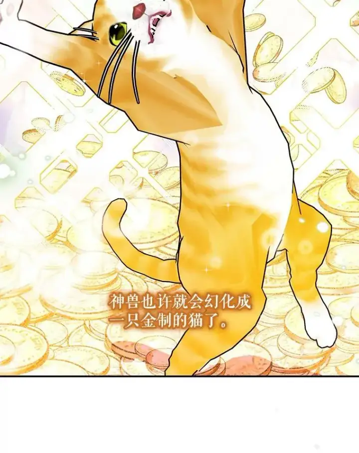 《宝贝皇后殿下》47.神兽的样子图84