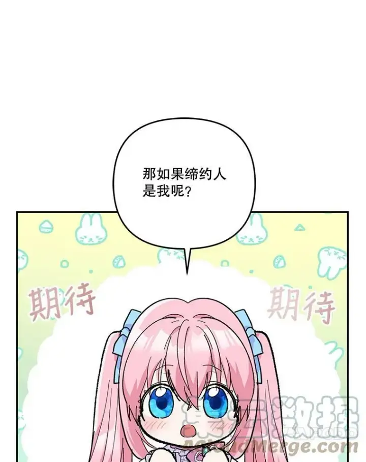 《宝贝皇后殿下》47.神兽的样子图85