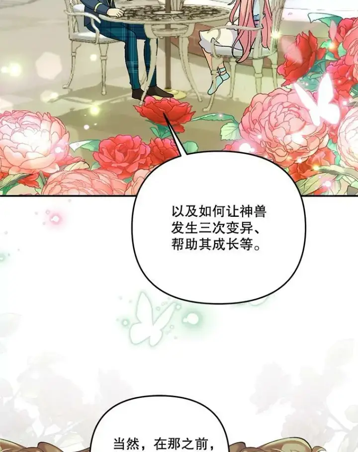 《宝贝皇后殿下》47.神兽的样子图91