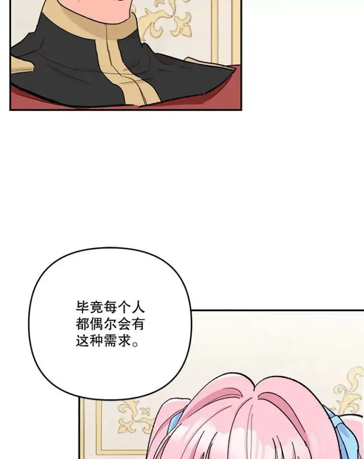 《宝贝皇后殿下》48.独处的时间图14