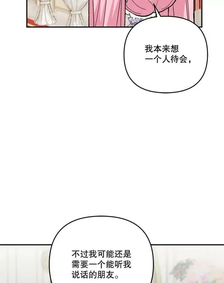 《宝贝皇后殿下》48.独处的时间图39