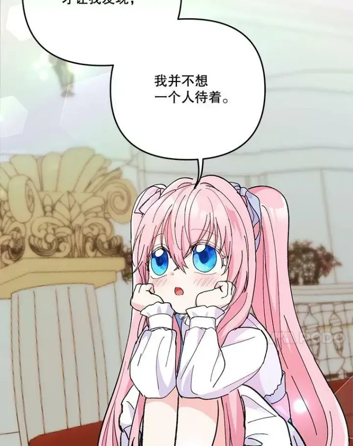《宝贝皇后殿下》48.独处的时间图72