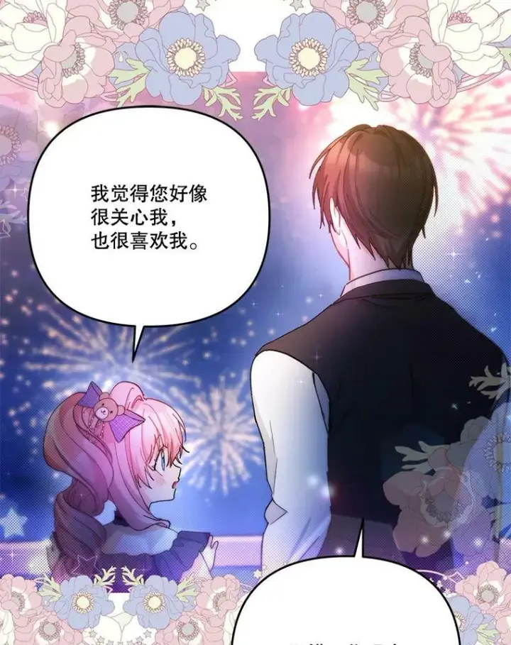 《宝贝皇后殿下》49.看烟花图59