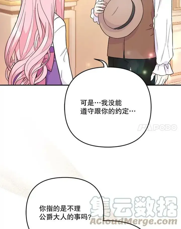 《宝贝皇后殿下》50.薄荷色棉花糖图25