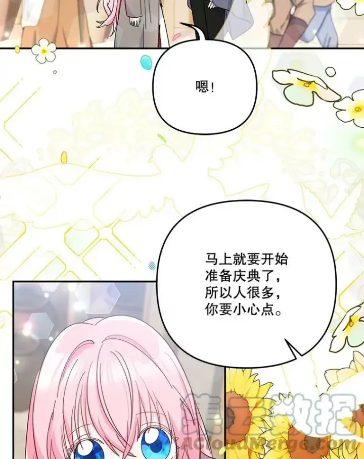《宝贝皇后殿下》50.薄荷色棉花糖图37
