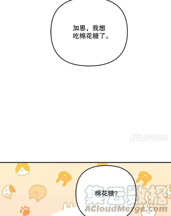 《宝贝皇后殿下》50.薄荷色棉花糖图52