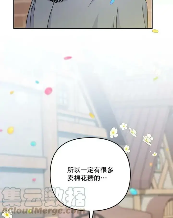 《宝贝皇后殿下》50.薄荷色棉花糖图55