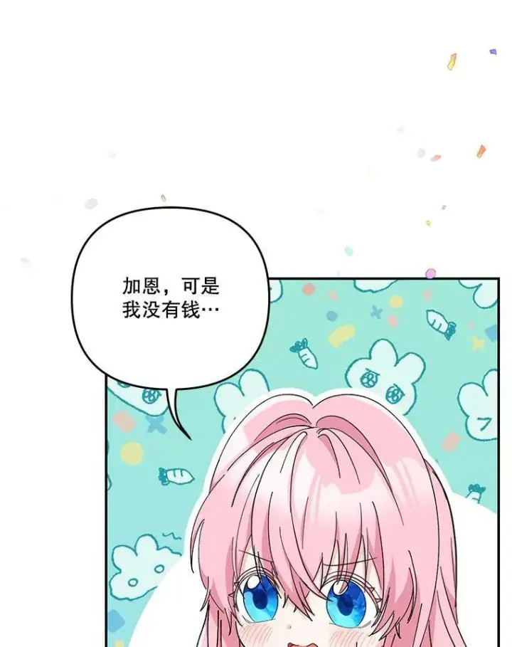 《宝贝皇后殿下》50.薄荷色棉花糖图57