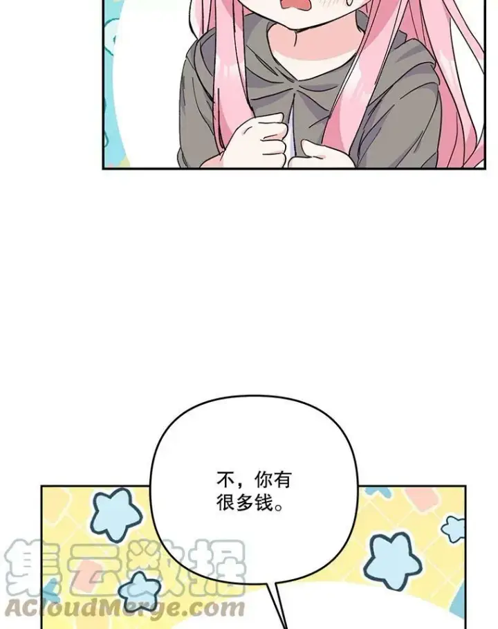 《宝贝皇后殿下》50.薄荷色棉花糖图58