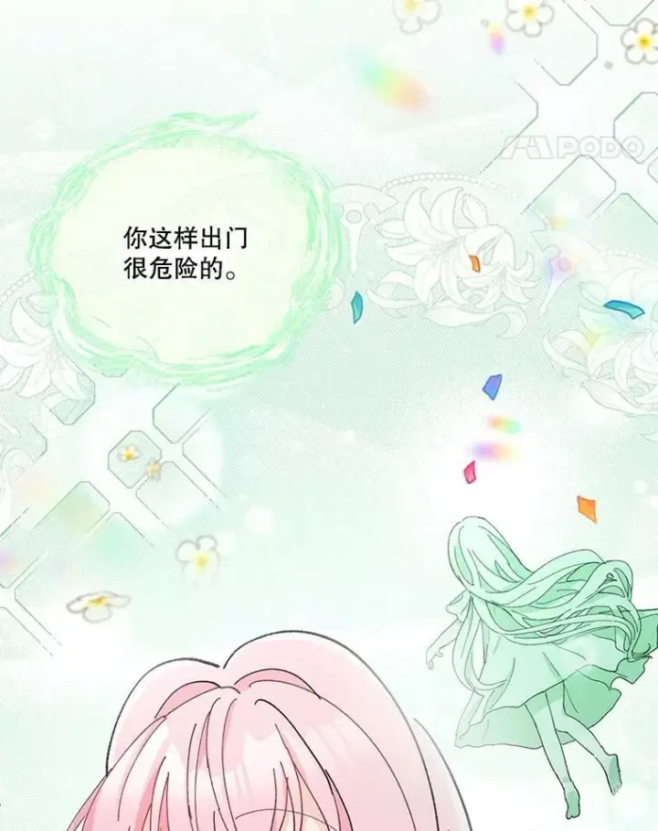 《宝贝皇后殿下》50.薄荷色棉花糖图66