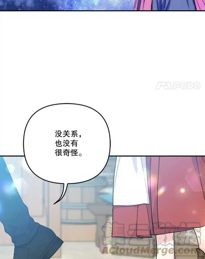 《宝贝皇后殿下》50.薄荷色棉花糖图76