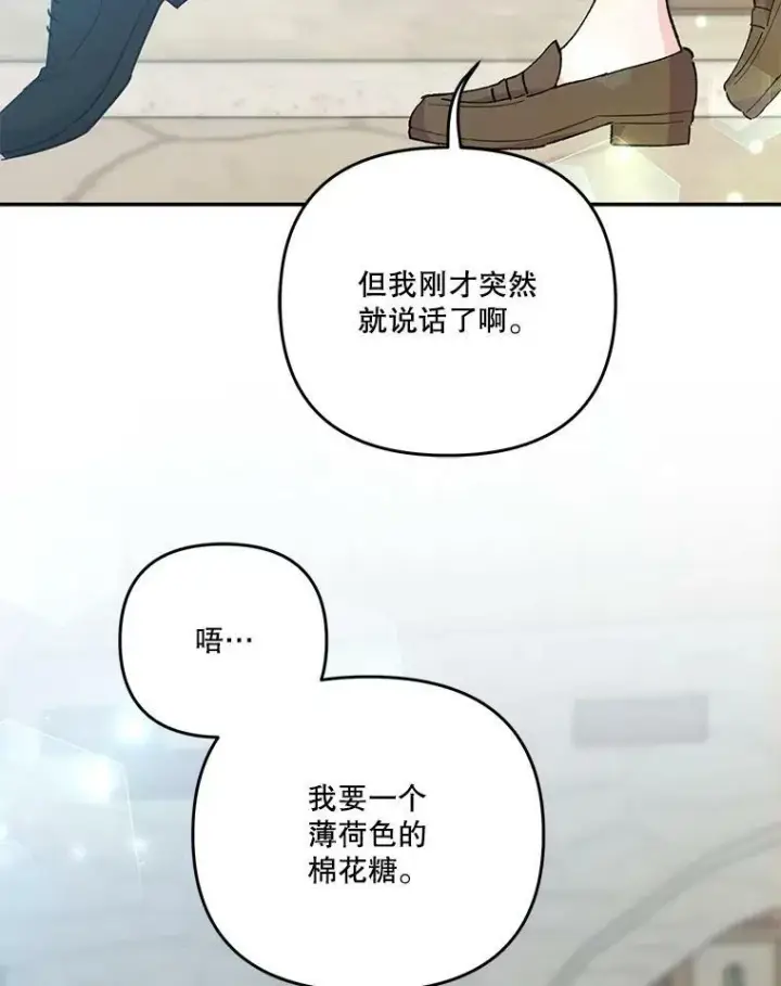 《宝贝皇后殿下》50.薄荷色棉花糖图77