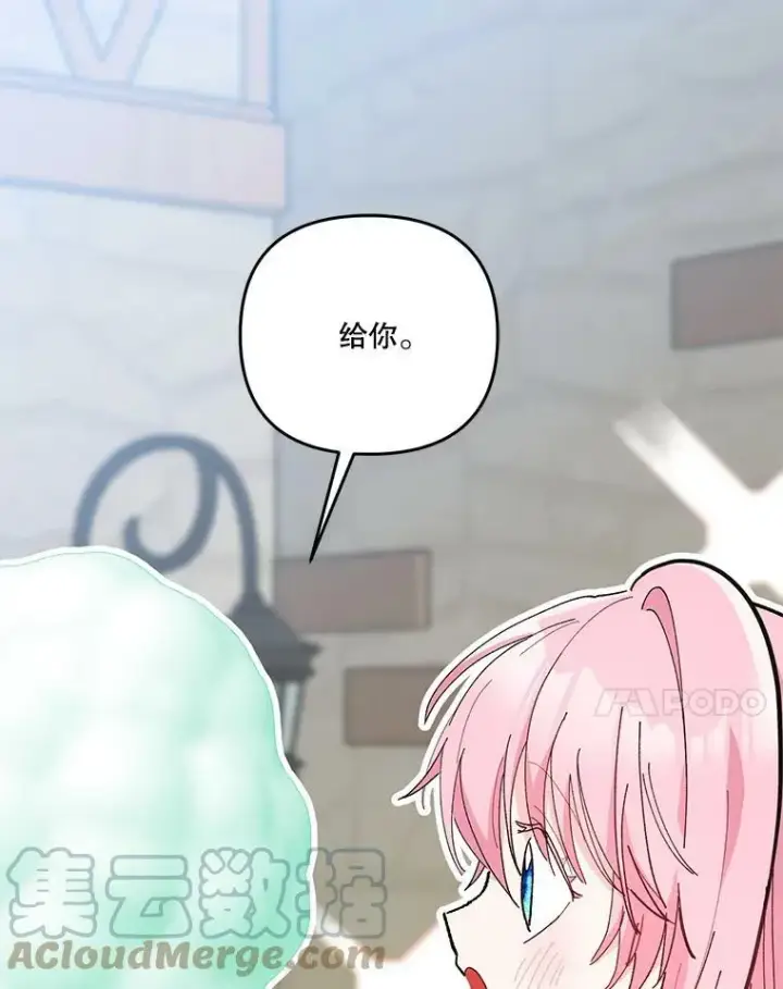 《宝贝皇后殿下》50.薄荷色棉花糖图79