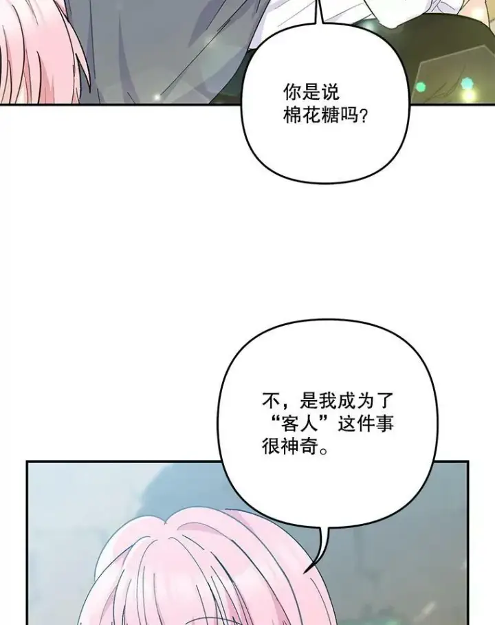《宝贝皇后殿下》50.薄荷色棉花糖图84