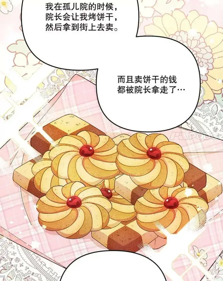 《宝贝皇后殿下》50.薄荷色棉花糖图86