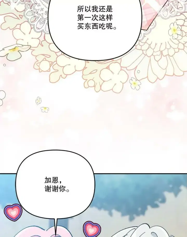 《宝贝皇后殿下》50.薄荷色棉花糖图87