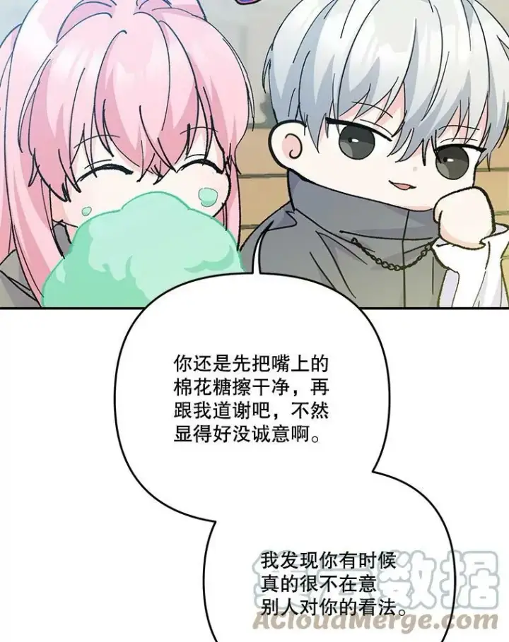 《宝贝皇后殿下》50.薄荷色棉花糖图88
