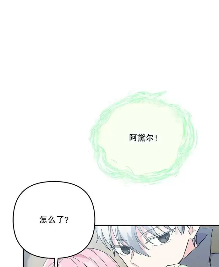 《宝贝皇后殿下》50.薄荷色棉花糖图90