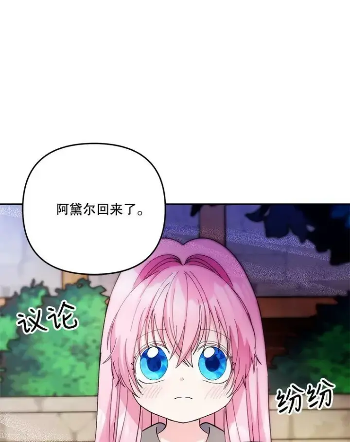 《宝贝皇后殿下》51.失踪的孩子们图41