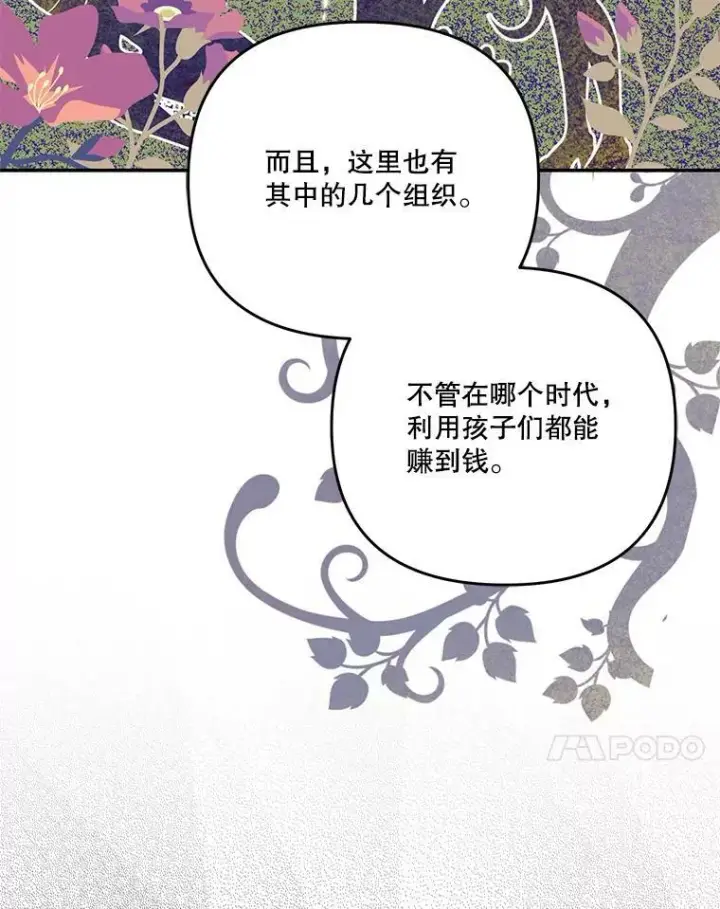 《宝贝皇后殿下》51.失踪的孩子们图72