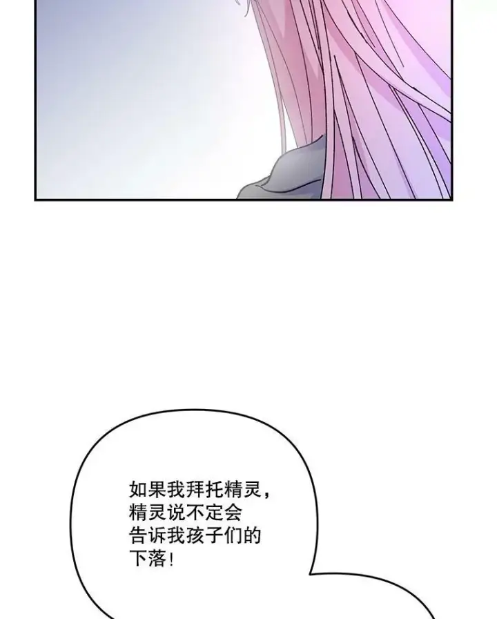 《宝贝皇后殿下》51.失踪的孩子们图81