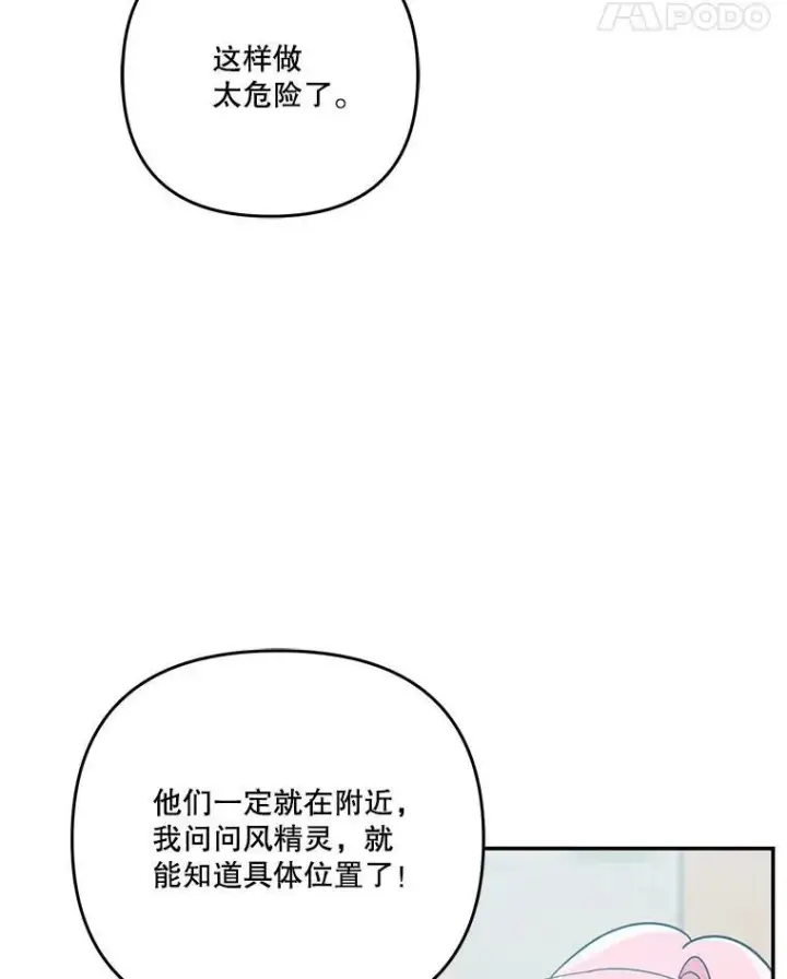 《宝贝皇后殿下》51.失踪的孩子们图83
