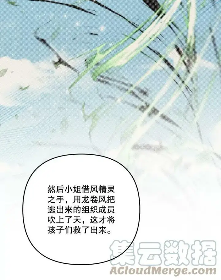 《宝贝皇后殿下》54.风精灵图10
