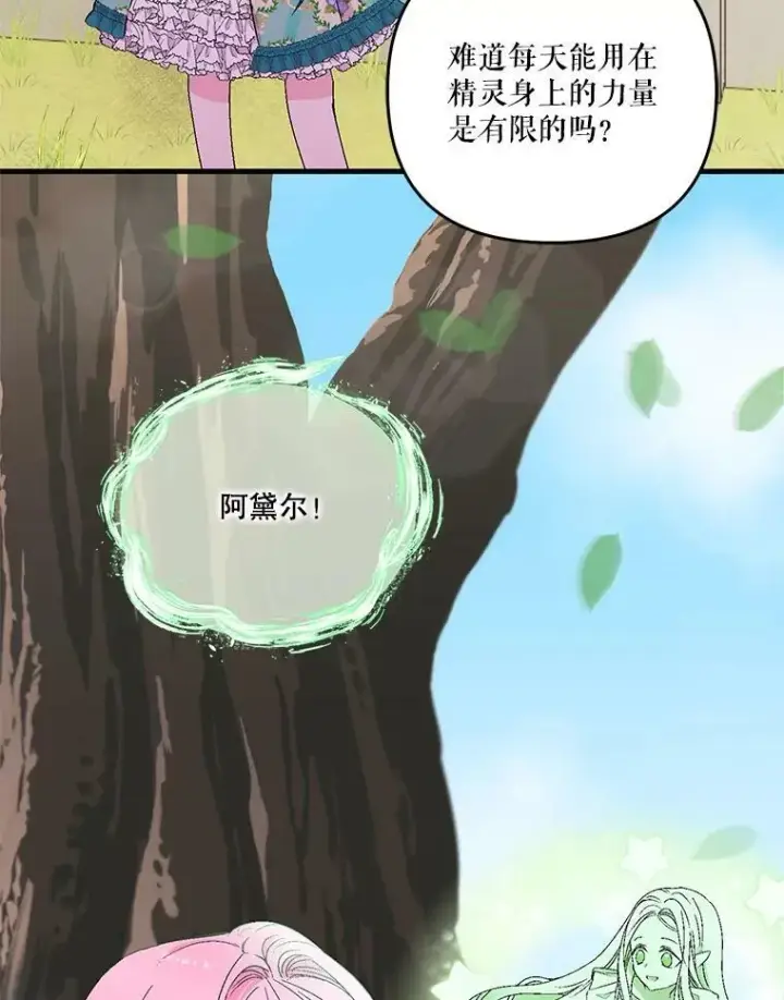 《宝贝皇后殿下》54.风精灵图57