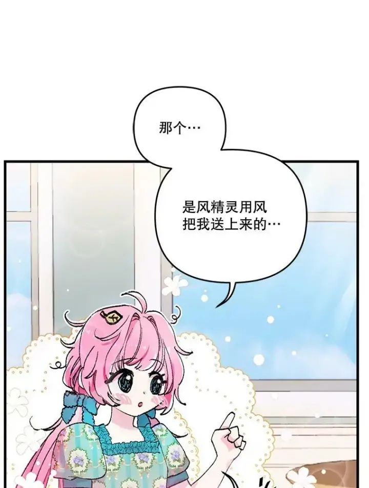 《宝贝皇后殿下》54.风精灵图87