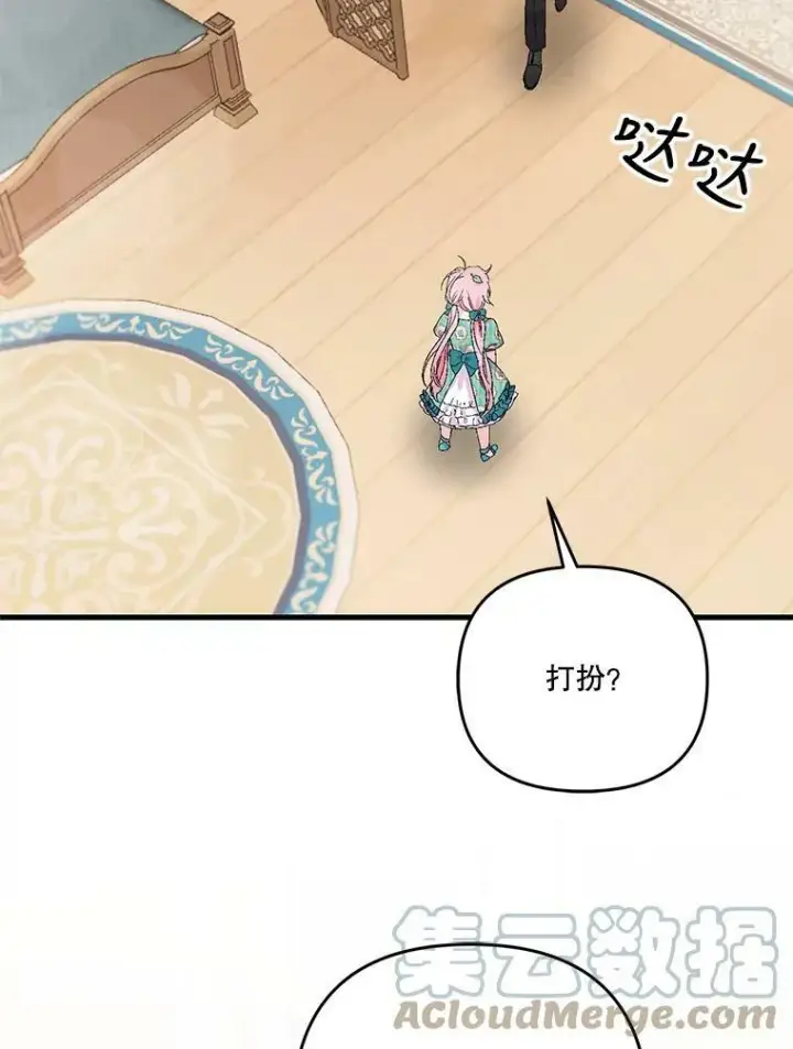 《宝贝皇后殿下》54.风精灵图91