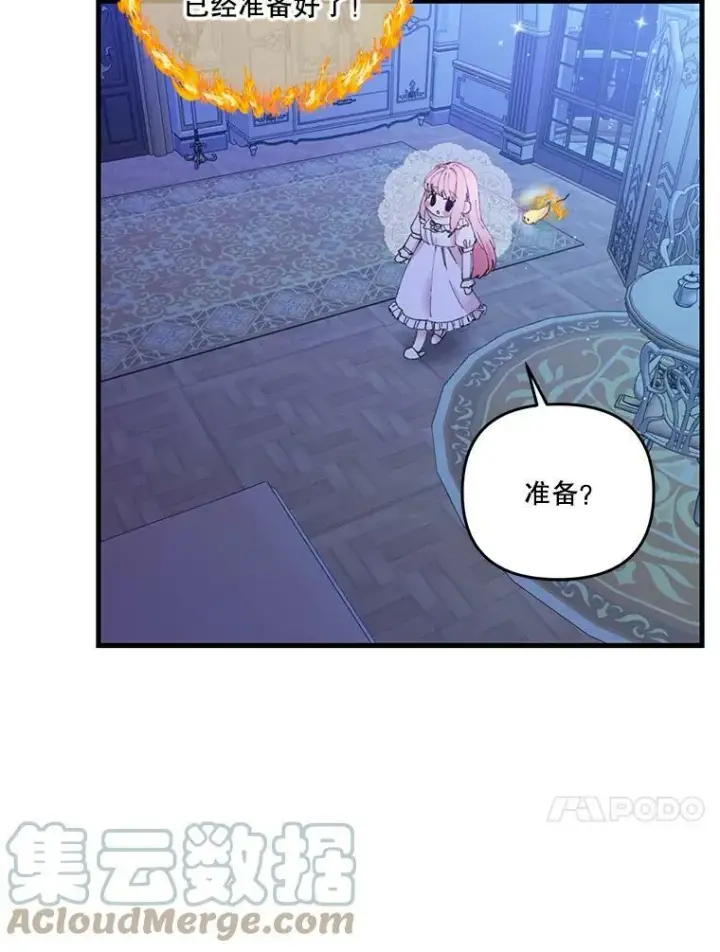 《宝贝皇后殿下》57.与米卡尔的谈话图101