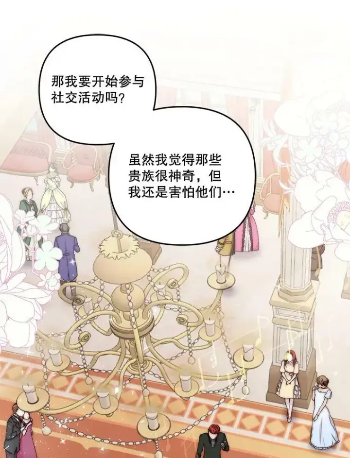 《宝贝皇后殿下》57.与米卡尔的谈话图102
