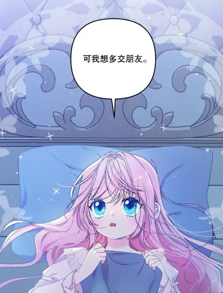 《宝贝皇后殿下》57.与米卡尔的谈话图104