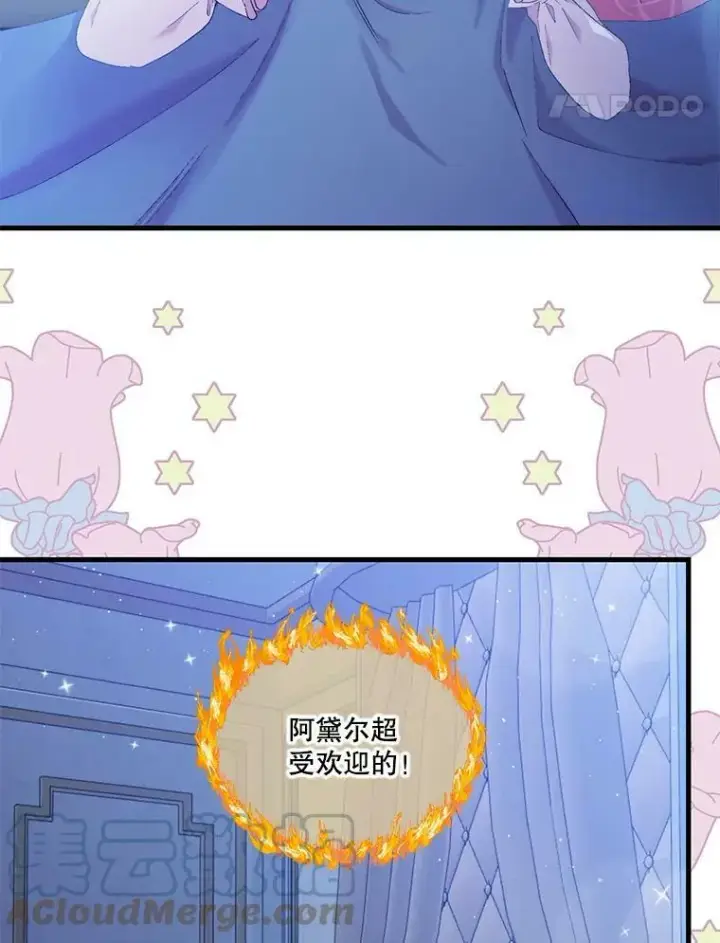 《宝贝皇后殿下》57.与米卡尔的谈话图105