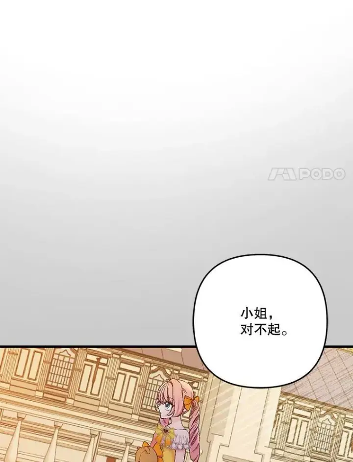 《宝贝皇后殿下》57.与米卡尔的谈话图108