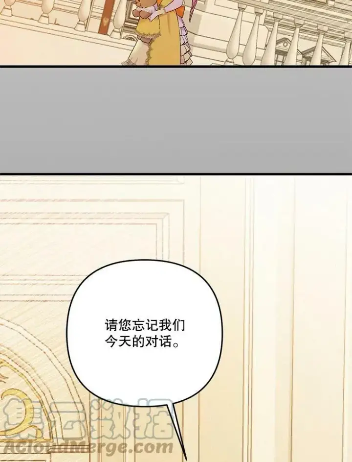《宝贝皇后殿下》57.与米卡尔的谈话图109