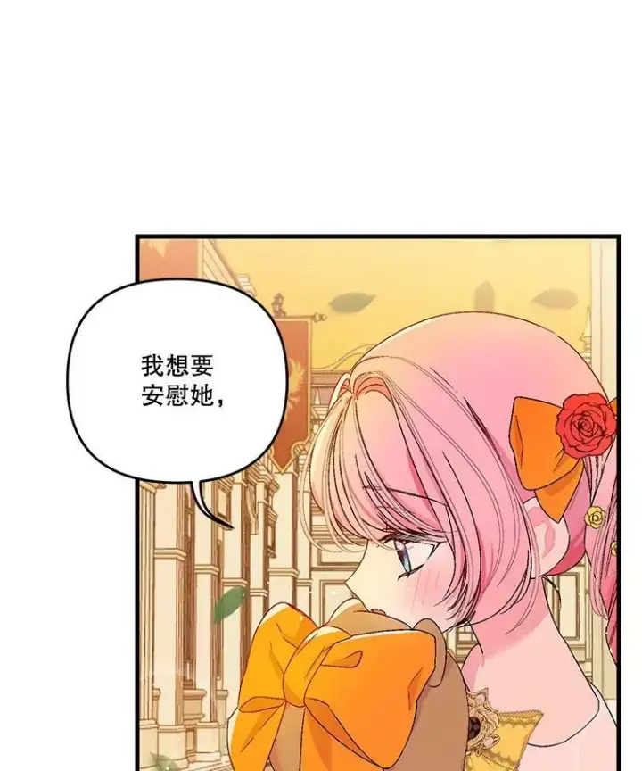 《宝贝皇后殿下》57.与米卡尔的谈话图11