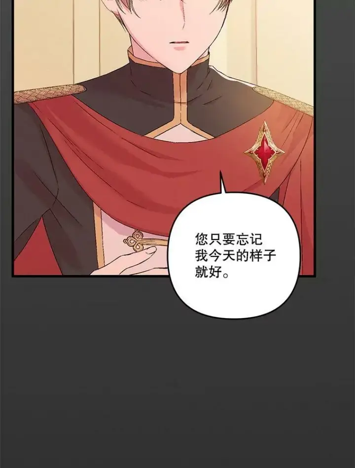 《宝贝皇后殿下》57.与米卡尔的谈话图112