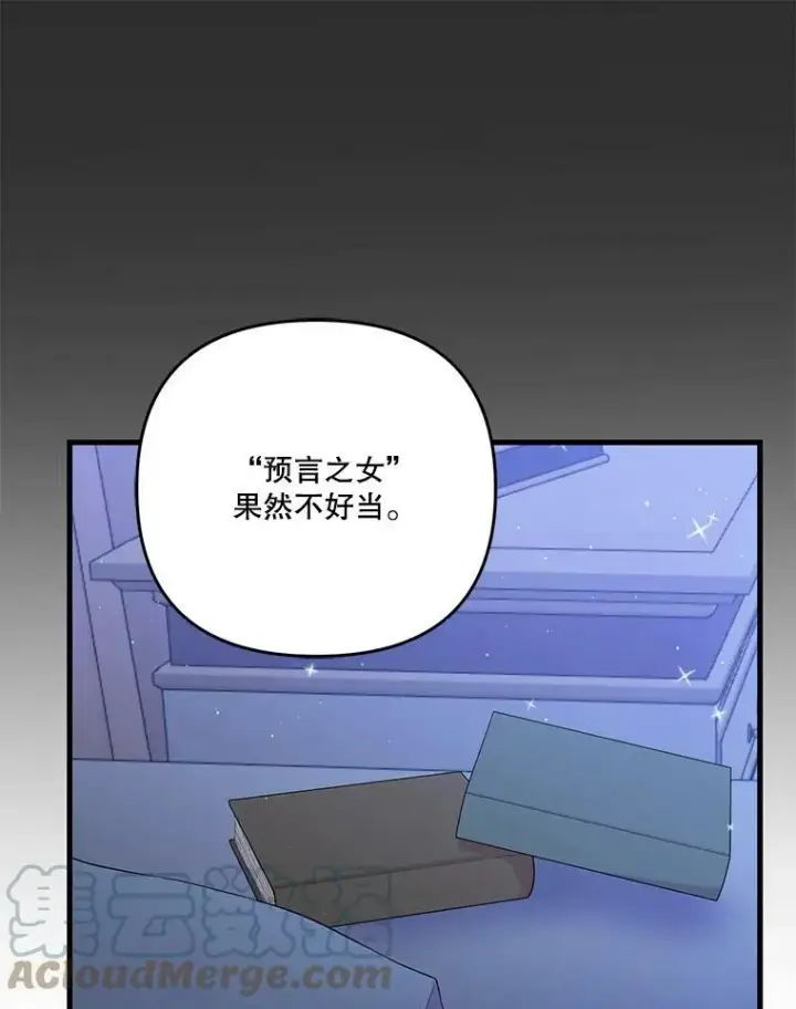 《宝贝皇后殿下》57.与米卡尔的谈话图113