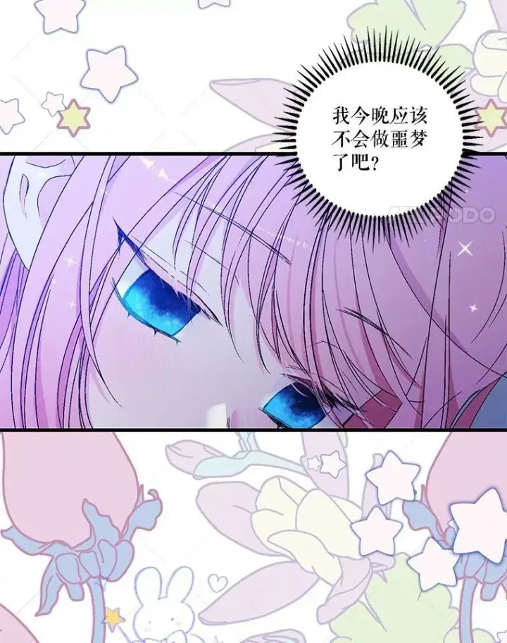 《宝贝皇后殿下》57.与米卡尔的谈话图118