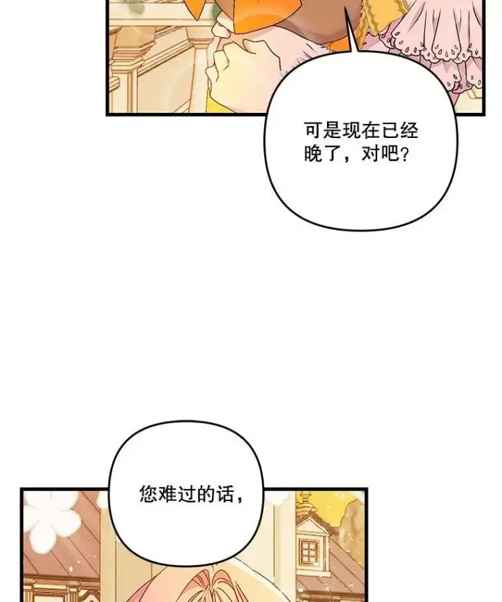 《宝贝皇后殿下》57.与米卡尔的谈话图12