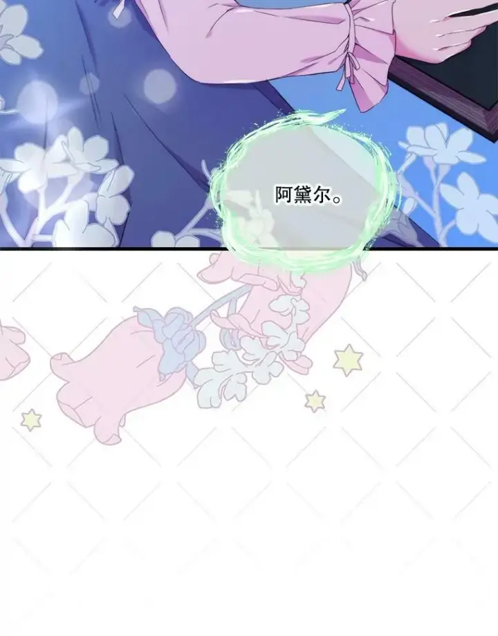 《宝贝皇后殿下》57.与米卡尔的谈话图123
