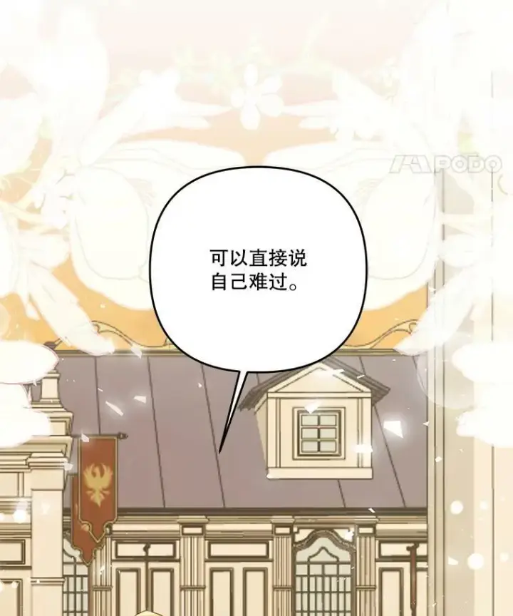 《宝贝皇后殿下》57.与米卡尔的谈话图14