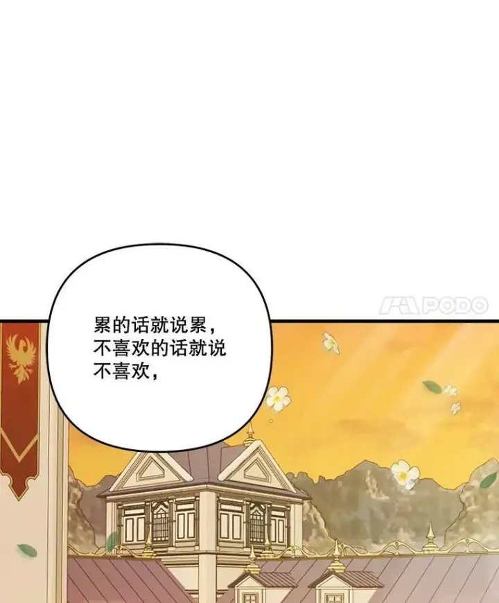 《宝贝皇后殿下》57.与米卡尔的谈话图18