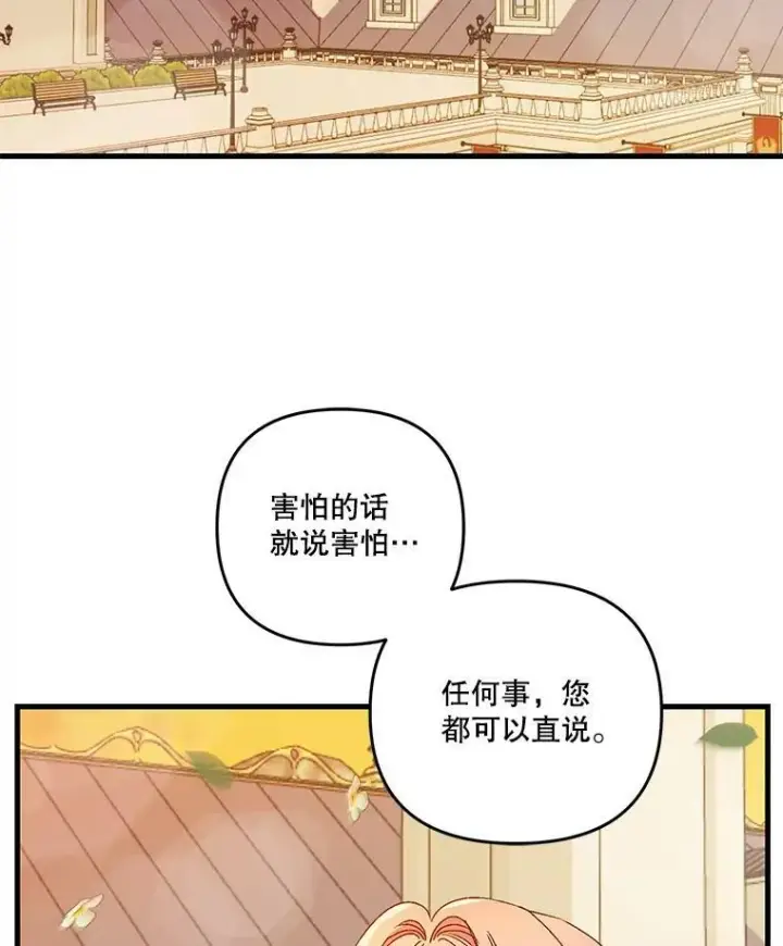 《宝贝皇后殿下》57.与米卡尔的谈话图19