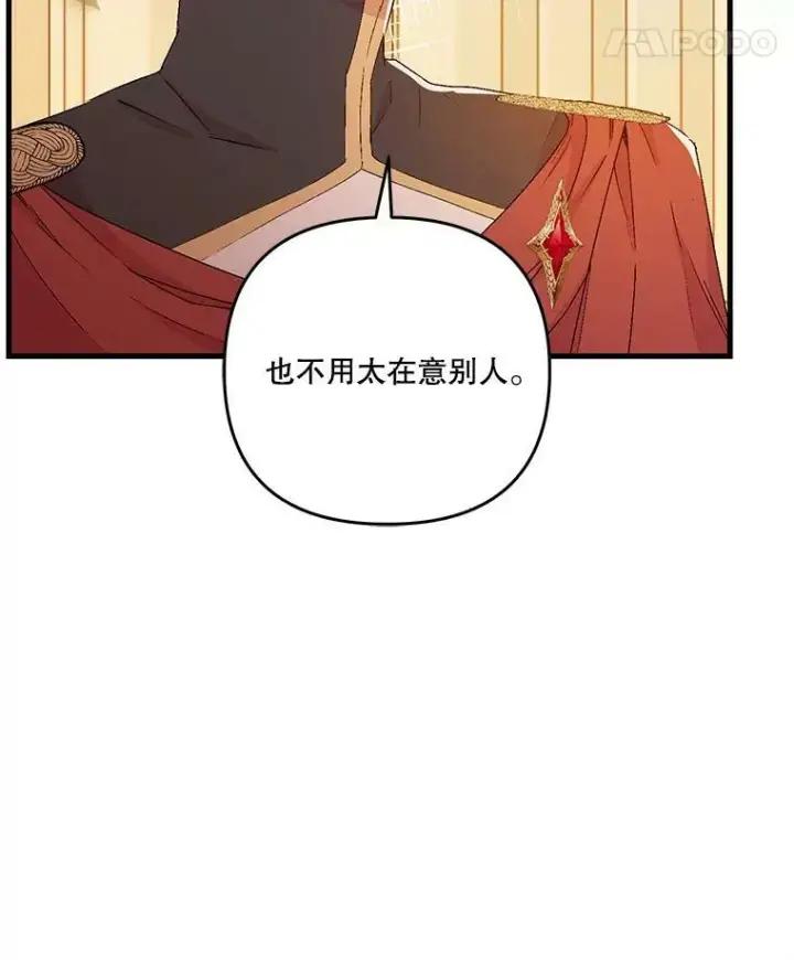 《宝贝皇后殿下》57.与米卡尔的谈话图22