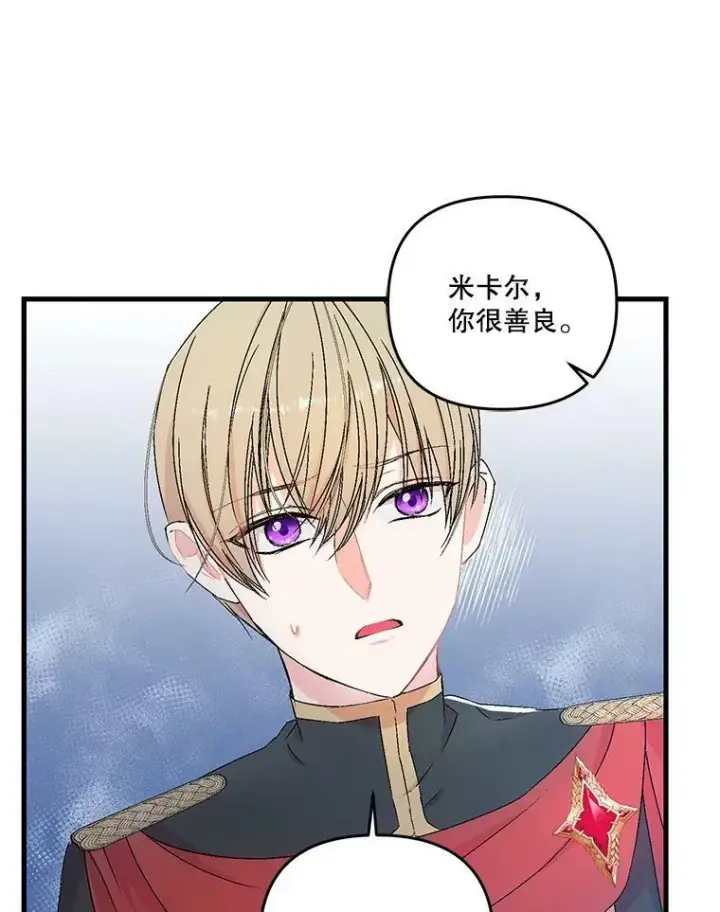 《宝贝皇后殿下》57.与米卡尔的谈话图24