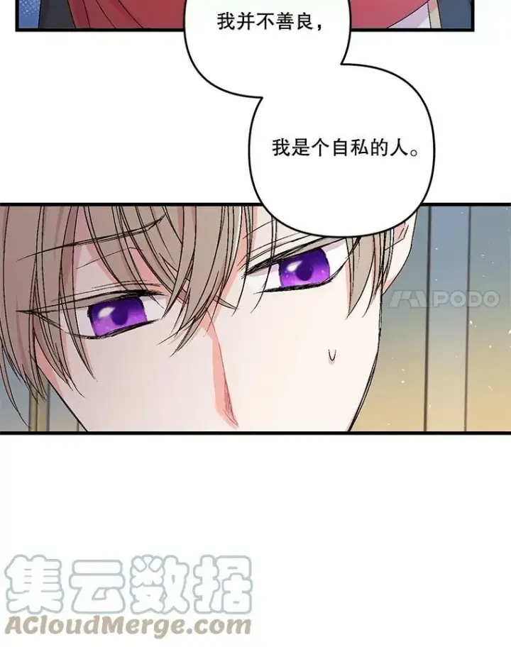 《宝贝皇后殿下》57.与米卡尔的谈话图25